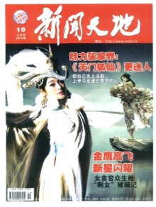 新闻天地·上半月刊杂志